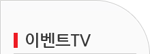 이벤트TV