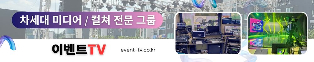 이벤트TV